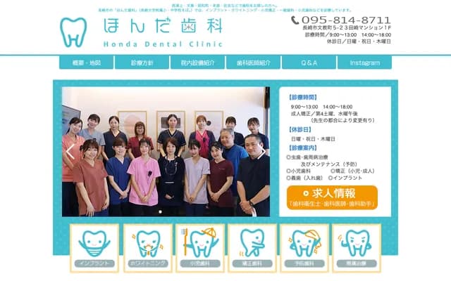 本田牙科 - 长崎县长崎市文教町5-23