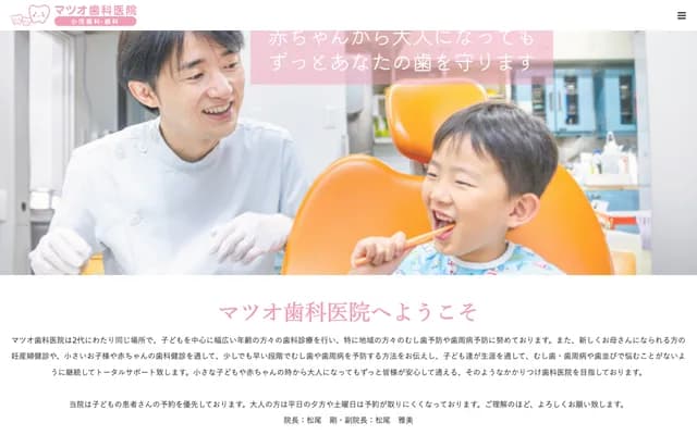 松尾牙科诊所 - 长崎县长崎市坂本