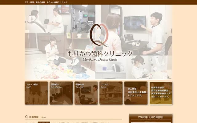 森川牙科诊所 - 长崎县长崎市扇町2