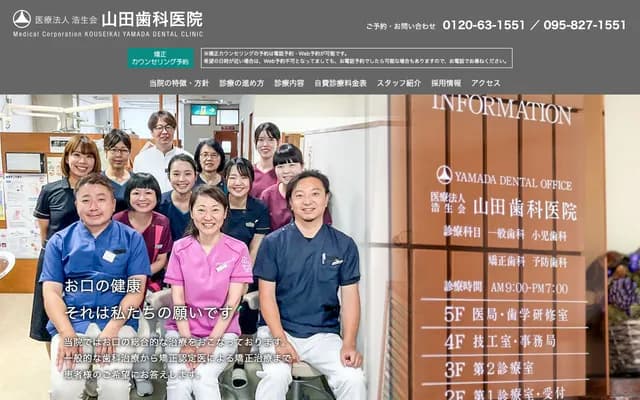 山田牙科诊所 - 长崎县长崎市惠美须町3-6