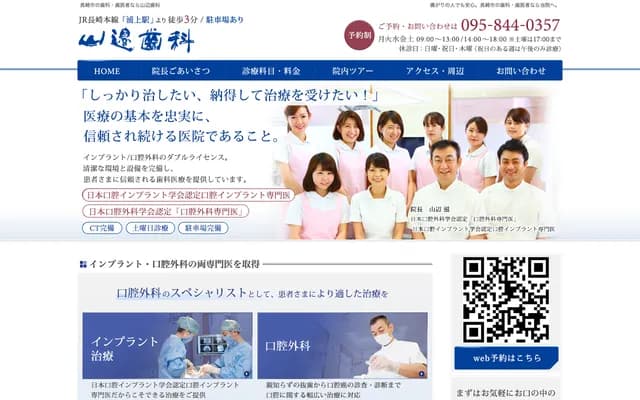 山边牙科 - 长崎县长崎市川口町1番1-105号