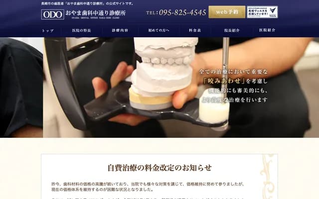 小山牙科中通诊所 - 长崎县长崎市曲屋町4-13