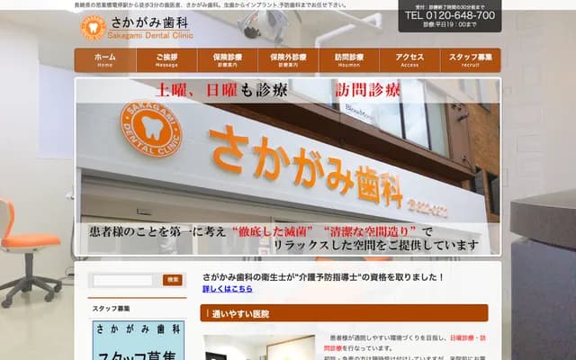 坂上牙科 - 长崎县长崎市锻冶屋町6-18