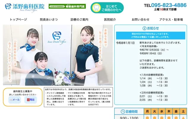 添野牙科诊所 - 长崎县长崎市元船町