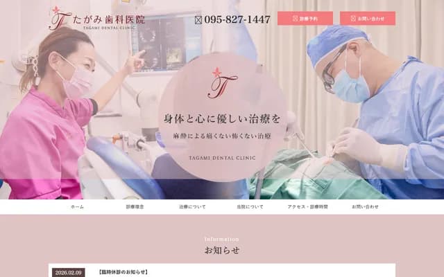 田上牙科诊所 - 长崎县长崎市田上2-2-8