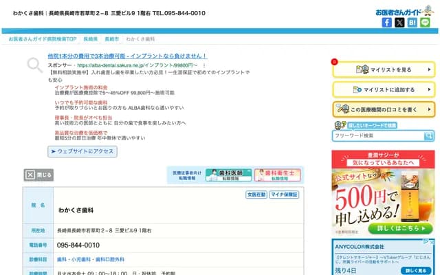 若草牙科诊所 - 长崎县长崎市若草町2-8