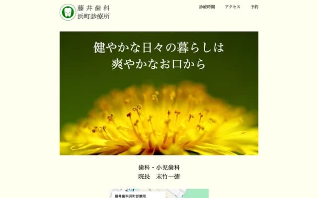 藤井牙科滨町诊所 - 长崎县长崎市滨町10番8号VOICE大楼3F