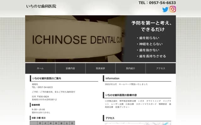 Ichinose Dental Clinic - 597-2 Mizuta-machi, Omura, Nagasaki