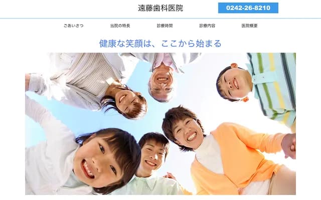 远藤牙科诊所 - 福岛县会津若松市门田町中野大道西23-12