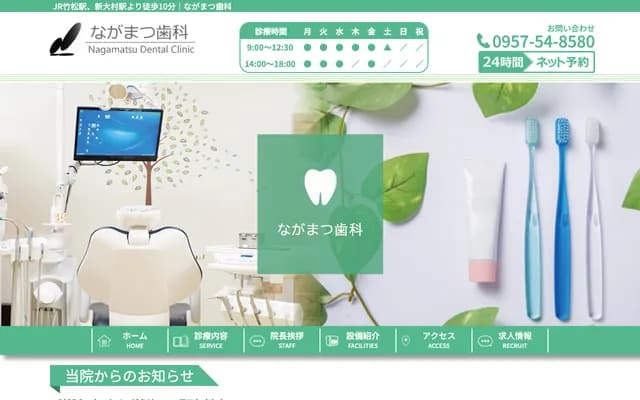 Nagamatsu Dental - 2-597-1 Sakurababa, Omura, Nagasaki