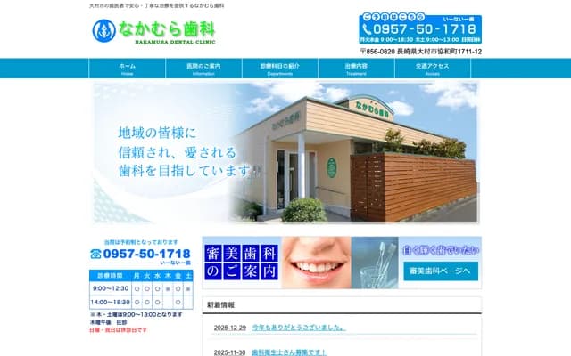 Nakamura Dental