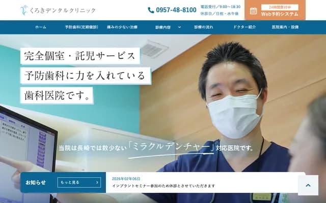 Kuroki Dental Clinic