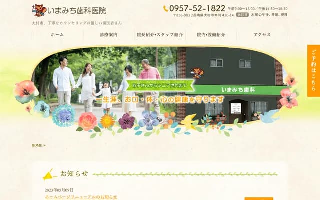 Imamichi Dental Clinic