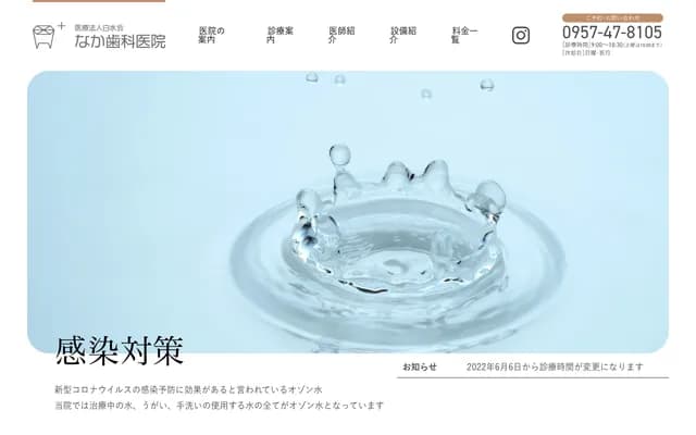 나카 치과의원 오무라원