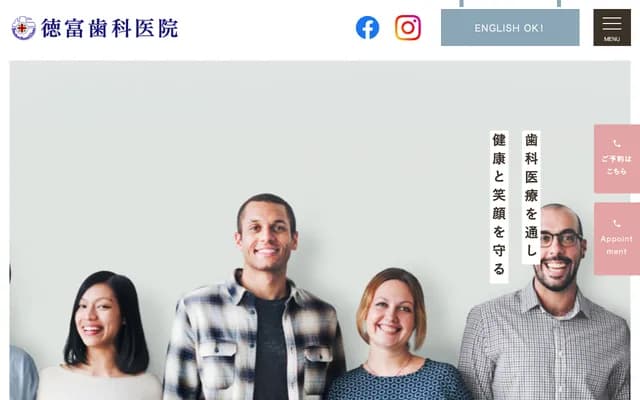 德富牙科診所 - 長崎縣佐世保市榮町5-17