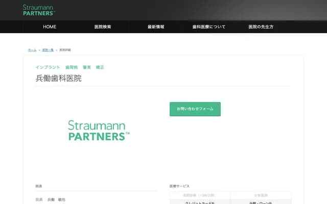 兵働牙科診所 - 長崎縣佐世保市萬德町