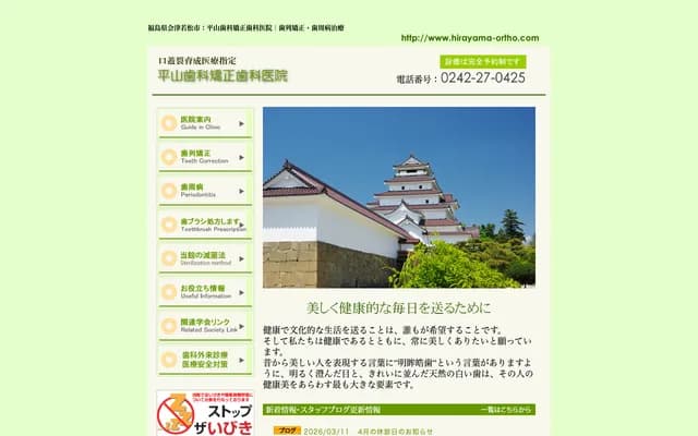 平山牙科矫正牙科诊所