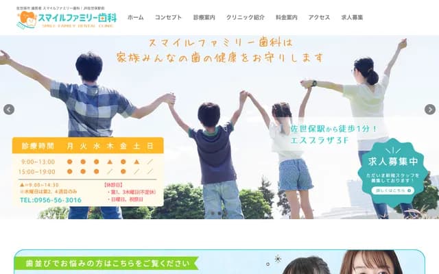 微笑家庭牙科診所