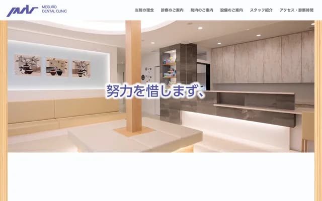 目黑牙科诊所 - 福岛县会津若松市駅前町2番16号