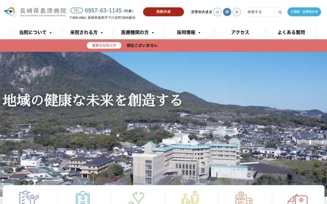 Nagasaki Prefecture Shimabara Hospital