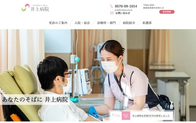 井上医院 - 长崎县长崎市宝町6番12号