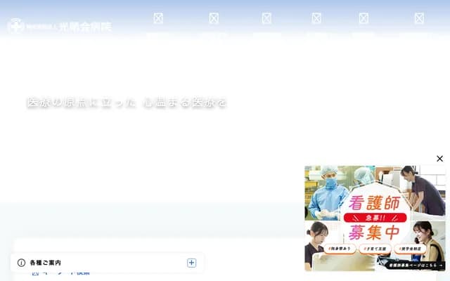 光晴会医院 - 长崎县长崎市叶山1丁目3番12号