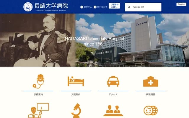 长崎大学医院 - 长崎县长崎市坂本1丁目7-1