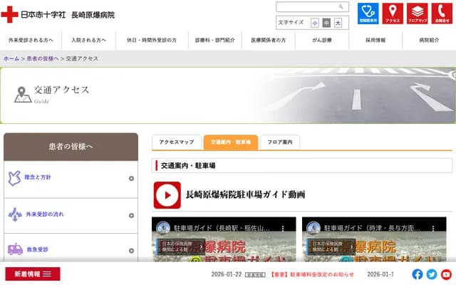 日本赤十字社長崎原爆醫院