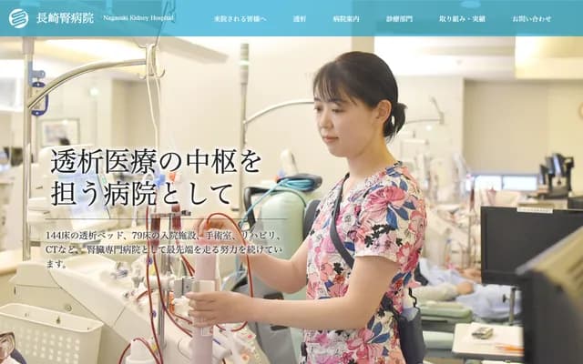 长崎肾医院 - 长崎县长崎市兴善町5番1号