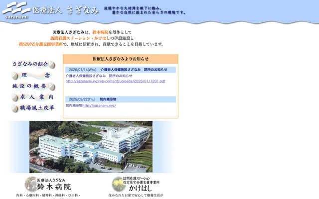 Sazanami Suzuki Hospital