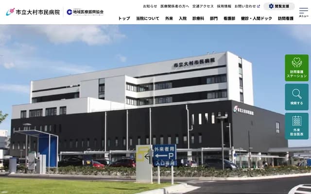 Omura Municipal Hospital - 133-22 Kogashima-machi, Omura, Nagasaki