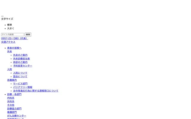 Isahaya General Hospital