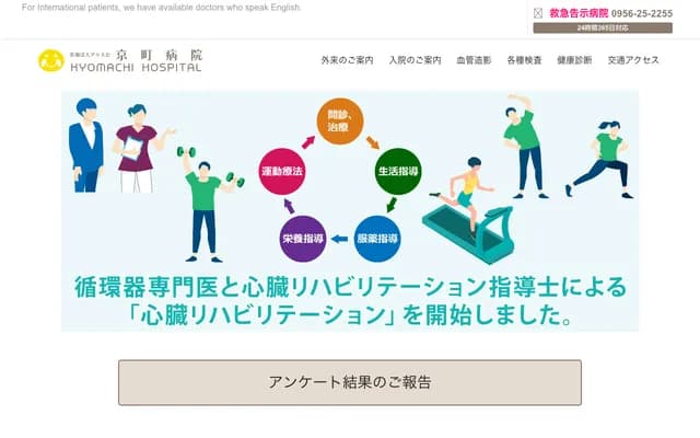 교마치 병원 - 나가사키현 사세보시 도키와마치 4-15