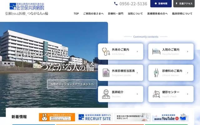 사세보 교사이 병원