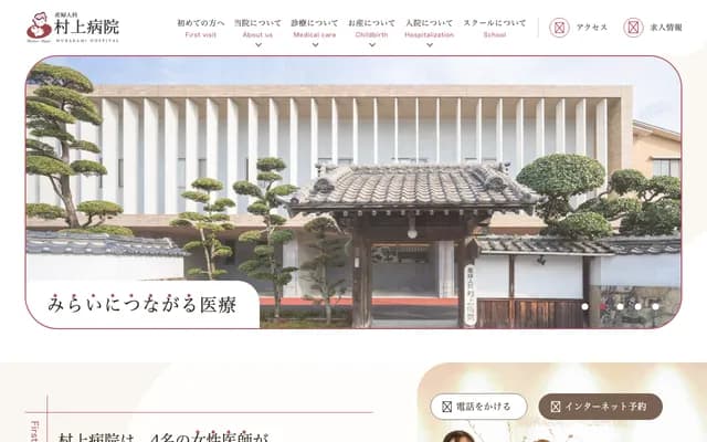 무라카미 병원 - 나가사키현 사세보시 하이키 1초메 6반 22고