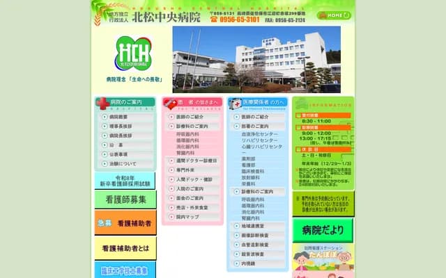 호쿠쇼 주오 병원 - 나가사키현 사세보시 에무카에초 아카사카 299반치