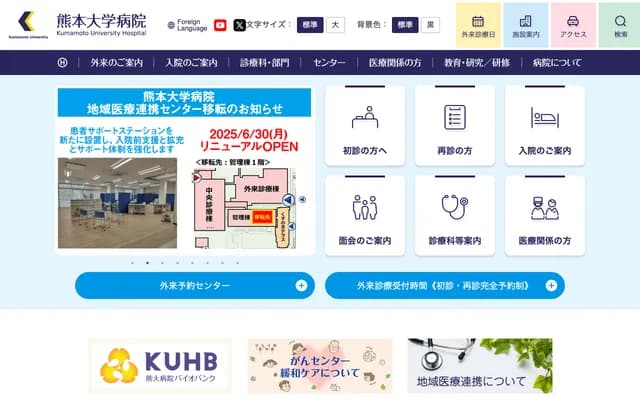 熊本大学医院 - 熊本县熊本市中央区本荘1-1-1