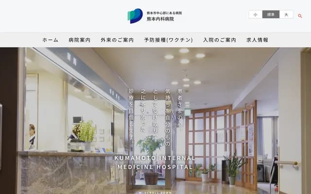 熊本内科医院 - 熊本县熊本市中央区手取本町7-1