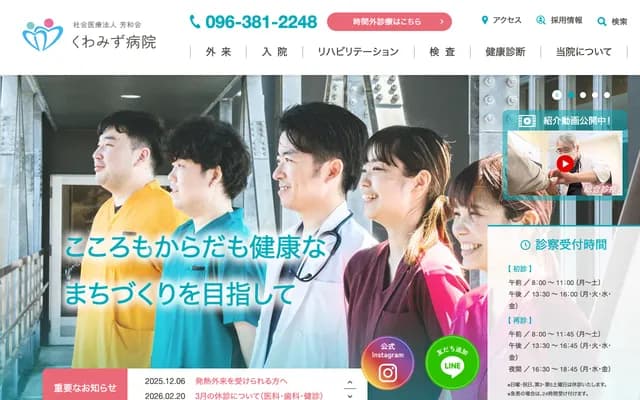 桑水医院 - 熊本县熊本市中央区神水1-14-41