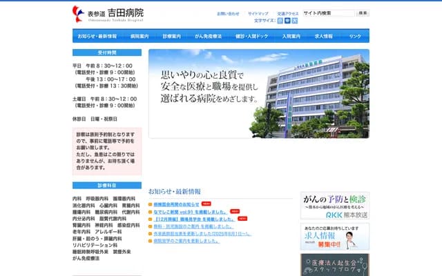 表參道吉田醫院