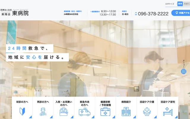 东医院 - 熊本县熊本市南区出仲间5-2-2