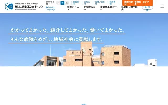 熊本地区医疗中心 - 熊本县熊本市中央区本荘5-16-10