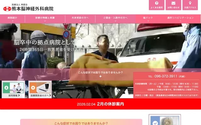 熊本神經外科醫院