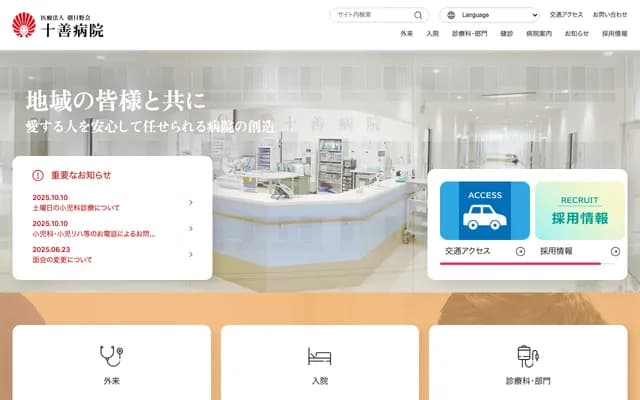 十善医院 - 熊本县熊本市中央区南熊本3-6-34