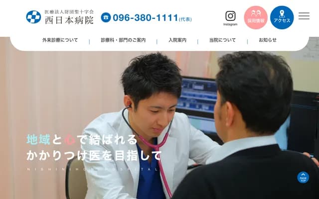 西日本医院 - 熊本县熊本市东区八反田3-20-1