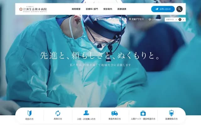 济生会熊本医院