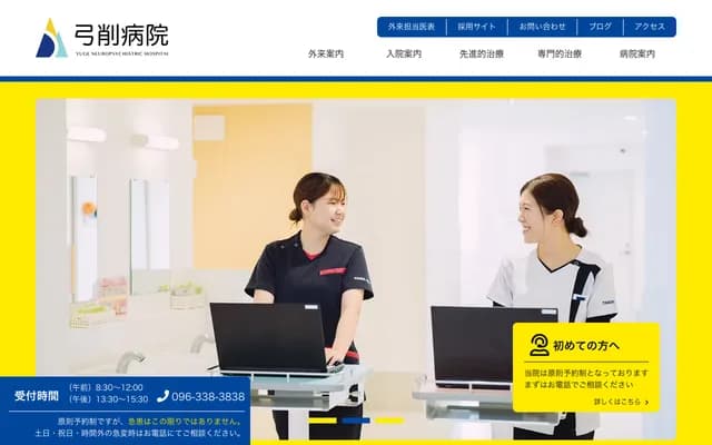 弓削医院 - 熊本县熊本市北区弓削5-12-25