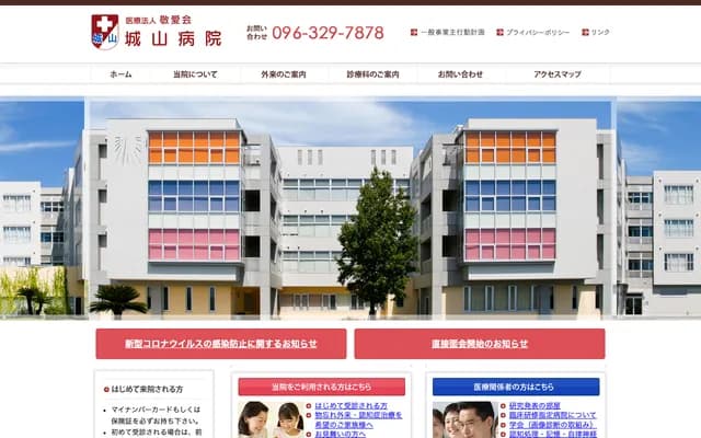 城山医院 - 熊本县熊本市西区上代9-2-20