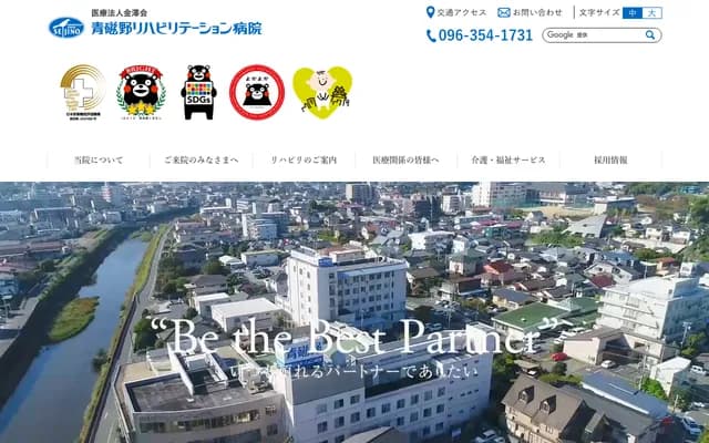 青磁野复健医院 - 熊本县熊本市西区岛崎2-22-15