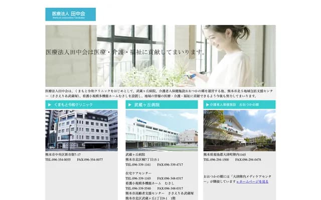 武藏丘医院 - 熊本县熊本市北区楠7-15-1